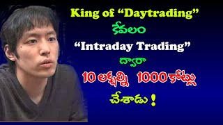 Day Trading లో లక్ష రూపాయలను 1000 కోట్లు చేసినవాని  కథ ! / Success Story of Takashi in Stock market