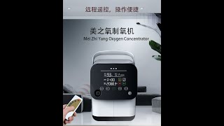 How to use Mei Zhi Yang Oxygen Generator 美之氧升制氧机 - English Version Guide 英文解说