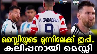 മെസ്സിക്കു നേരെ തുപ്പി കലിപ്പനായി മെസ്സി  l Football malayalam