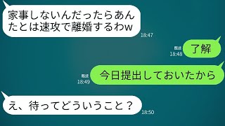 夫婦喧嘩のたびに離婚を持ち出すわがままな妻「家事をしないなら離婚するからねw」→夫がその通りに手続き準備を進めた結果w