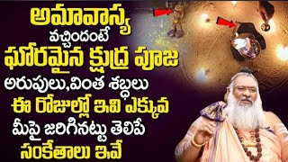 చేతబడి ప్రయోగం ఈ విధంగా చేయాలి శత్రు అంతం||mantra for black magic chethabadi Mantra