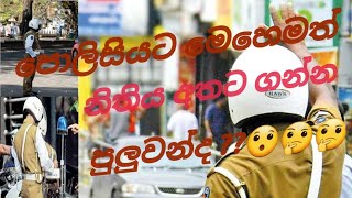 මෙහෙමත් නිතියක් ල0කාවේ අනුමතයි ද? මොකක්ද මෙකෙ හරි වැරැද්ද , 😯🤔