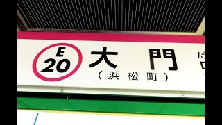 【4K乗換動画】大門駅　大江戸線ー浅草線　乗換え　YI4＋で撮影４K60p