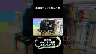 【piano arrange】中学生男子がストリートピアノで『JINGLE BELLS』を弾いてみた#ピアノ#ストリートピアノ#クリスマスソング