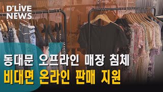 [중구] 비대면 판매로 활로 찾는다