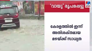 അറബിക്കടലില്‍ രൂപമെടുത്ത അതിതീവ്ര ന്യൂനമര്‍ദം ചുഴലിക്കാറ്റായി ഗുജറാത്ത് തീരത്തേക്ക് | Kerala Monsoon