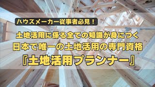 【ハウスメーカーの方必見】\