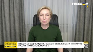 Украина возвращает своих детей из РФ. Детали процесса от Верещук