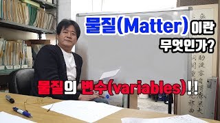 2 -2강. 물질의이해 : 물질의변수 / 성균관대학교 화학공학 고분자공학부 교수