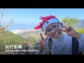 【親子行山hiking】2020 12 27 christmas boy 帶你上 女婆山．尋元陽石