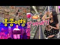 홍콩여행 알짜배기 코스👍소호거리• 미드레벨 에스컬레이터•란콰이퐁 칵테일바•라이브펍•에그타르트•버블티맛집•타이쿤