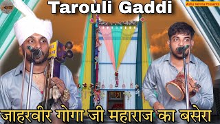 Tarouli Gaddi l श्री जाहरवीर राणा जी का बसेरा और भंडारा l Tinku Nath & Gaurav Nath l राज कुमार भगत