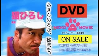 NEKO THE MOVIE 〜芸人がオリンピックを目指します〜