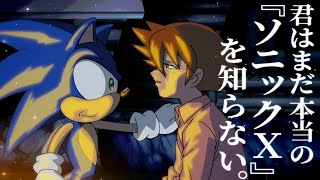 Sonic X - Analysis] Discovering The Growth of Chris