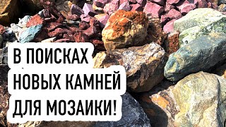 Выбираем камень в Каменном городе! Сланец, галька, галтованный камень.