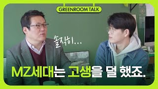 요즘 2030세대가 불안한 진짜 이유 (김경일 교수님 1부)