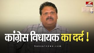 पार्टी पर बिफरे Congress MLA | मैं जबलपुर जिले से एकमात्र OBC विधायक: Sanjay Yadav | Jabalpur News