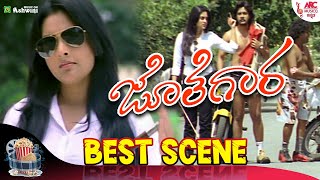 Jothegaara Movie Best Clips | Prem Kumar | Ramya | Lakshmi | Ashish Vidyarthi | Sadhu Kokila