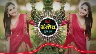 उड्या मारू किती आणि नाचू किती Tu Azad Kel Pakharu Mazya Pinjryat Ala Sambal Remix Dj Sanket SA #dj