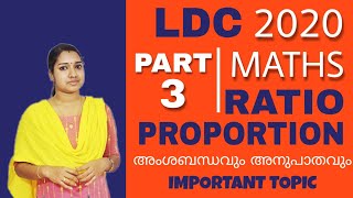 Part 3 : Ratio & Proportion Easy Method | LDC Previous Questions | LDC Maths Topics