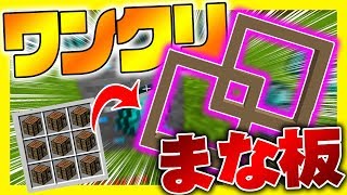 【マイクラ茶番】【MOD紹介】最新のワンクリックまな板もチートすぎるwww【マインクラフト】