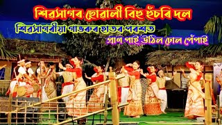 Bihu 2023 || শিৱসাগৰ ছোৱালী বিহু হুঁচৰি দল || অনবদ্য প্ৰদৰ্শন || Sivasagar Suwali Husori Dol