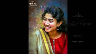 காதல் வரம்| 'Kadhal Varam' Tamil audio Novel_1 (காதல் வரம் தமிழ் நாவல் _ 1)