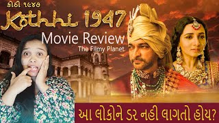 Kothhi 1947 | Movie | Review | Hitu Kanodiya | Prinal Oberoi | Pushpa Kataria