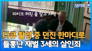 와이티엔 뺨치는 와이투엔 ㅣ 와이투엔 54회 / YTN2