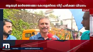 'നിരപരാധികളെ കള്ളക്കേസിൽ കുടുക്കി കൊണ്ടുപോയി'- നീറ്റ് വിവാദത്തിൽ ഗുരുതര ആരോപണങ്ങൾ | Mathrubhumi News