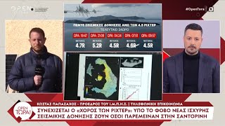 Κ. Παπαζάχος: «Οι σεισμοί είναι λίγο πιο μεγάλης διάρκειας, αλλά μικρότερης έντασης» | OPEN TV