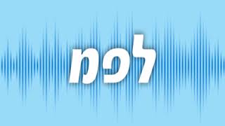 תשדיר רדיו- עדי אשכנזי כבר לא שם