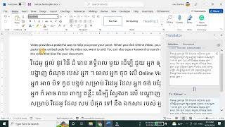 របៀបប្រើប្រាស់មុខងារបកប្រែក្នុងឯកសារ Word