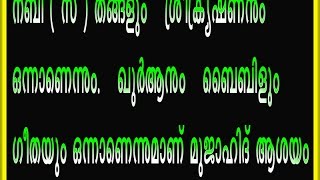 സുന്നികളുടെ മാലയും മൌലിദും വിമര്‍ശിക്കുന്നതിന് മുന്‍പ് ഇതിന് ഉത്തരം പറയൂ മുജാഹിദെ