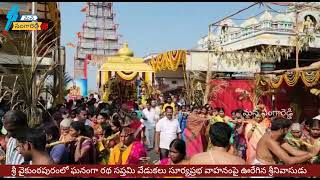 ManaSangareddy||శ్రీ వైకుంఠపురంలో ఘనంగా రథసప్తమి వేడుకలు