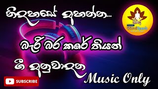 Bari Bara Kare Thiyan | බැරි බර කරේ තියන් | ගී අනුවාදන | Sinhala Instrumental Songs | Music Only