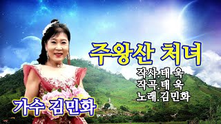 #주왕산처녀 #김민화 가수(타이틀곡) #가로등예술단 다대포해수욕장 야외공연장