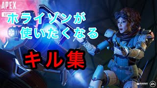 【Apex Legends】見るだけでホライゾンが使いたくなるキル集　【PCPAD/highlight】