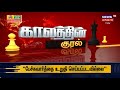 kaalathin kural அதிமுக vs திமுக புறக்கணிக்கப்படுகிறதா தேமுதிக அவமதிக்கப்படுகிறதா காங்கிரஸ்