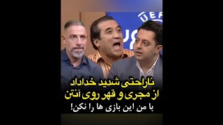 ناراحتی شدید خداداد عزیزی از مجری و قهر روی آنتن زنده-!