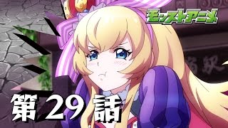 第29話「アリス・イン・マッドランド」【モンストアニメ公式】