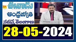 Today News Paper Reading | 28-05-2024 |Tv5 News