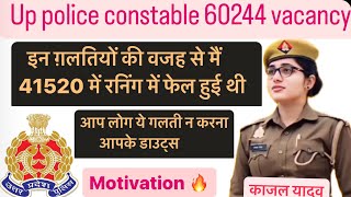 आपलोग रनिंग में ये छोटी-छोटी ग़लतियाँ न करना … upp physical 2025 … #upcopkajalyadav #motivation