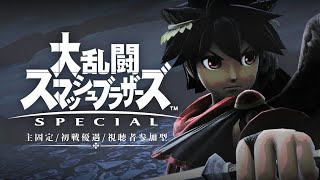 【初見さん歓迎✨】主固定2先勝負です！みっちりスマブラ鍛えたい！【スマブラSP/ピット/ブラックピット/ウルフ】