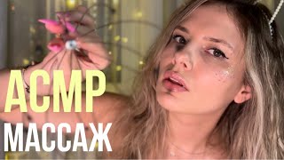 АСМР ✨ Массаж головы и расчесывание волос 💆🏼‍♀️