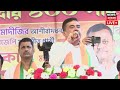 live suvendu adhikari contai এ প্রচারে বিস্ফোরক শুভেন্দু অধিকারী lok sabha election bangla news