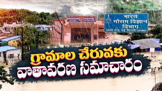 వ్యవసాయంపై వాతావరణ మార్పుల ప్రభావాలు | Weather Constantly Changing and Challenging the Farmers