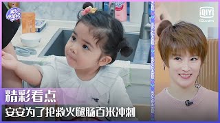 安安为“抢救”火腿肠百米冲刺 人类幼崽迷惑时刻 | 我的小尾巴2 EP04 | Be With You S2 | iQiyi综艺