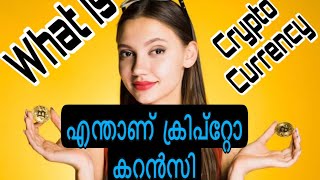 എന്താണ് ക്രിപ്റ്റോ കറൻസി |What is Crypto Currency|