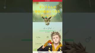 サンタさんが最後にくれたクリスマスプレゼント#shorts#ポケモンGO#クリスマス